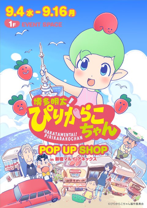 ぴりからこちゃん、ついに東京進出！新宿マルイアネックスでポップアップショップ開催！